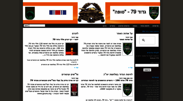 gdud79.org.il