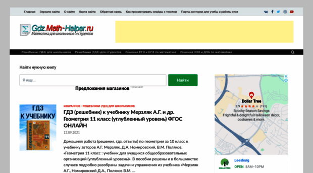 gdz.math-helper.ru