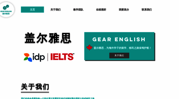 gearenglish.com