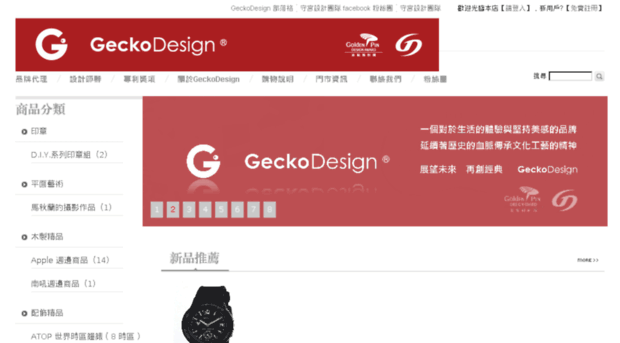 geckodesign.bravotaiwan.com.tw