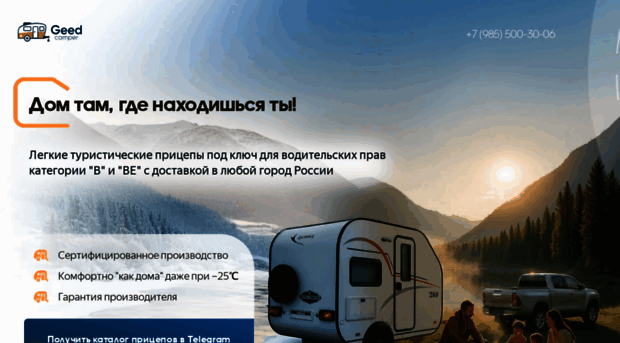 geedcamper.ru