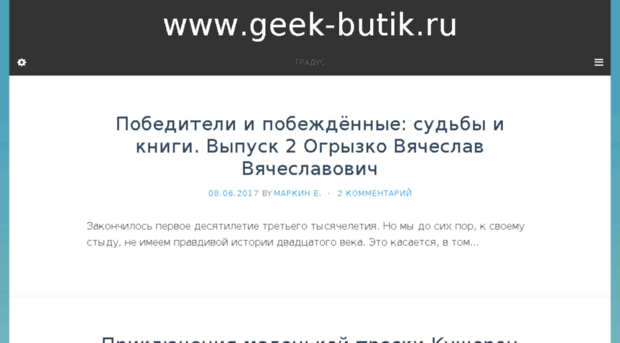 geek-butik.ru