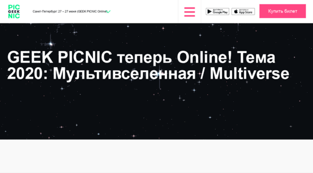 geek-picnic.ru