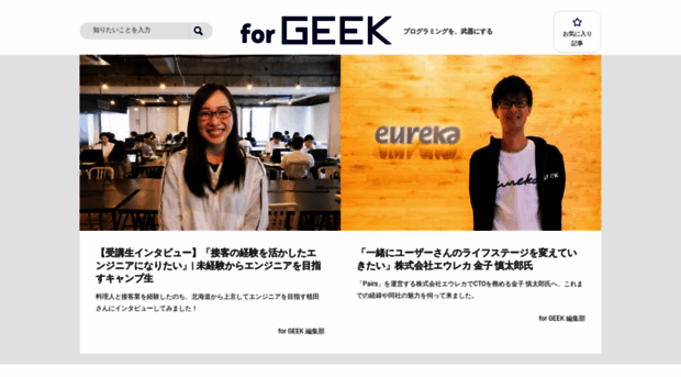 geekjob.jp