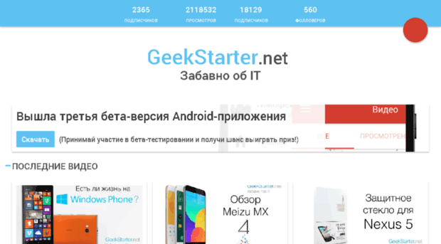 geekstarter.net