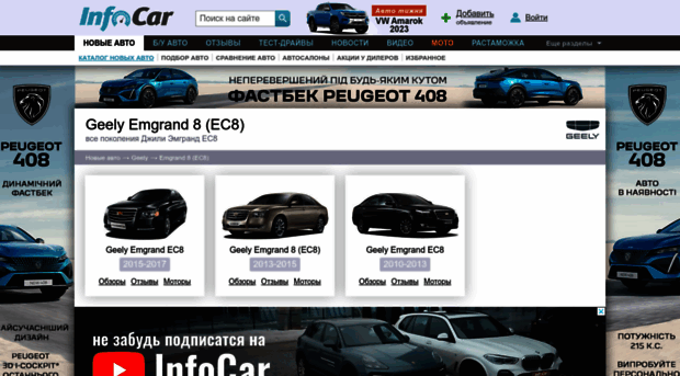 geely-emgrand-ec8.infocar.ua