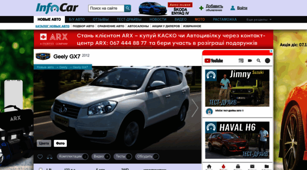 geely-gx7.infocar.ua