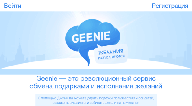 geenie.ru