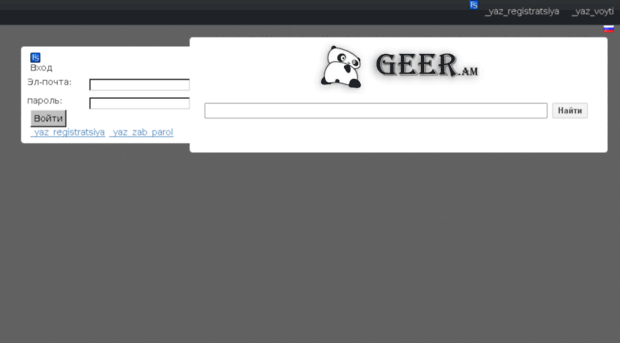 geer.am