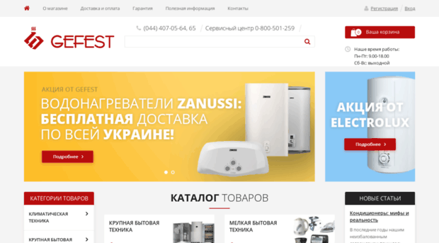 gefest.com.ua