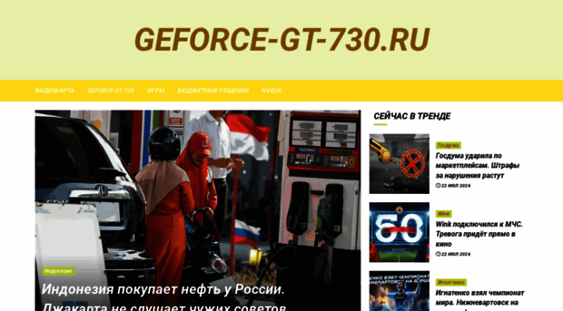 geforce-gt-730.ru