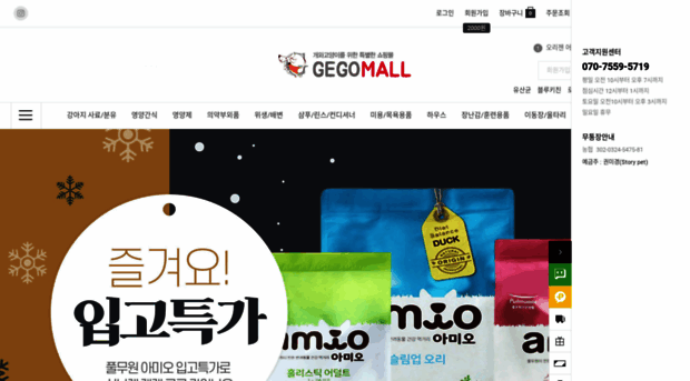 gegomall.com