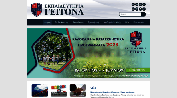 geitonas.edu.gr