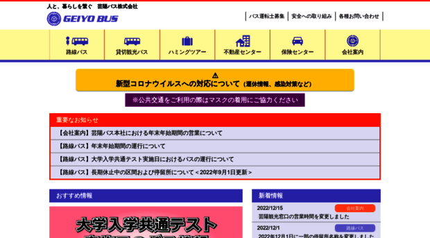 geiyo.co.jp
