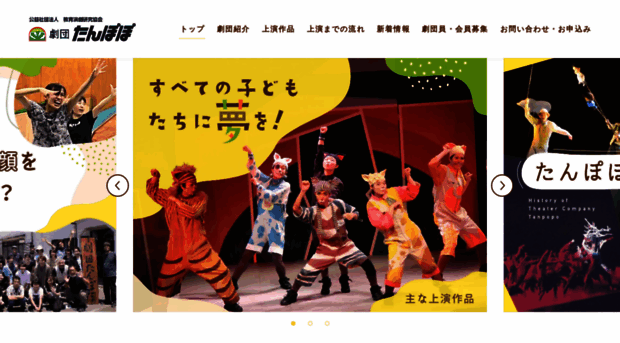 gekidan-tanpopo.com
