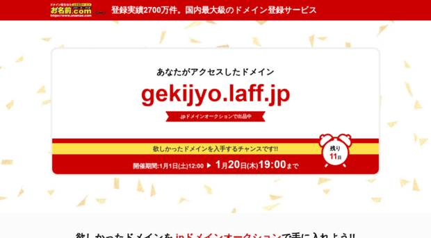 gekijyo.laff.jp