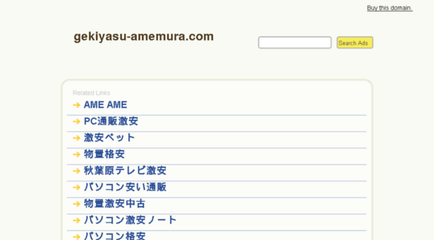 gekiyasu-amemura.com