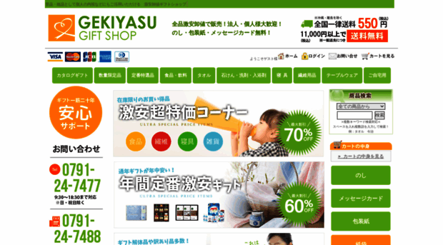 gekiyasugift.com