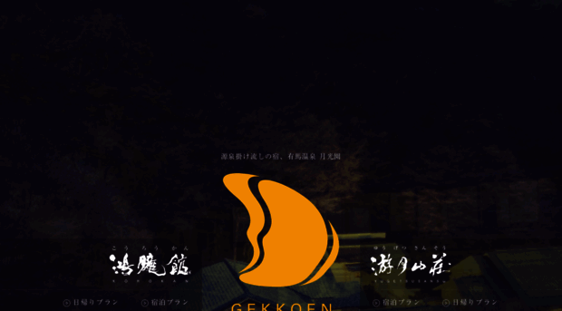 gekkoen.co.jp