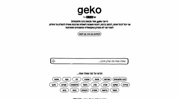 geko.co.il