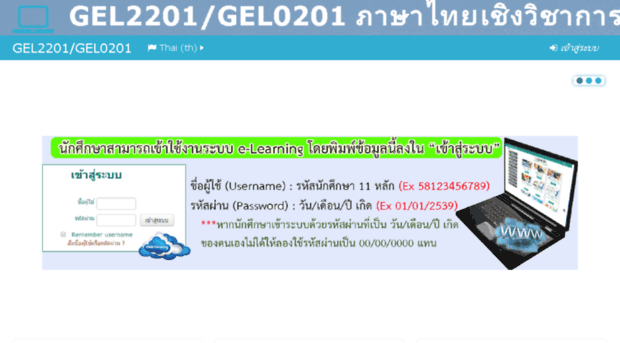 gel2201.ssru.ac.th