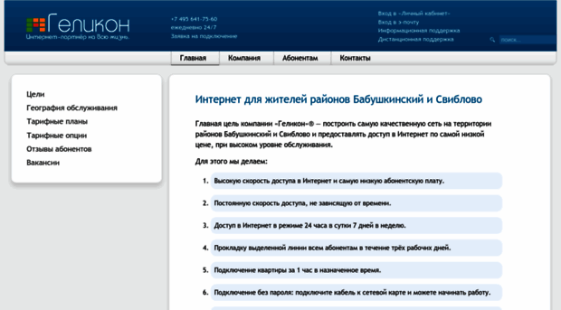 gelicon.ru