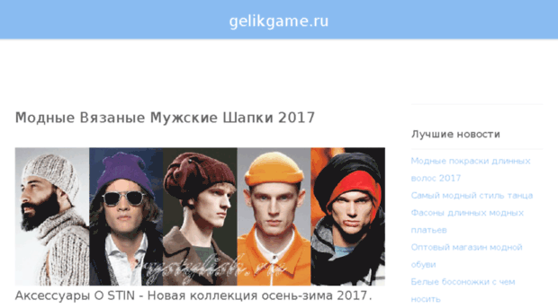 gelikgame.ru