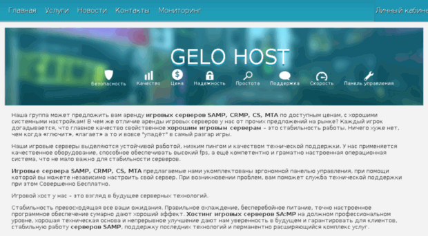 gelohost.ru