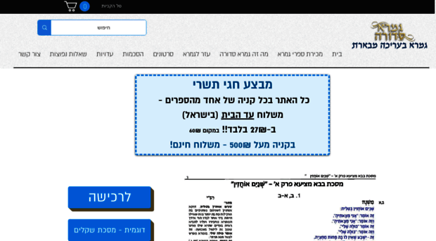 gemara.org.il