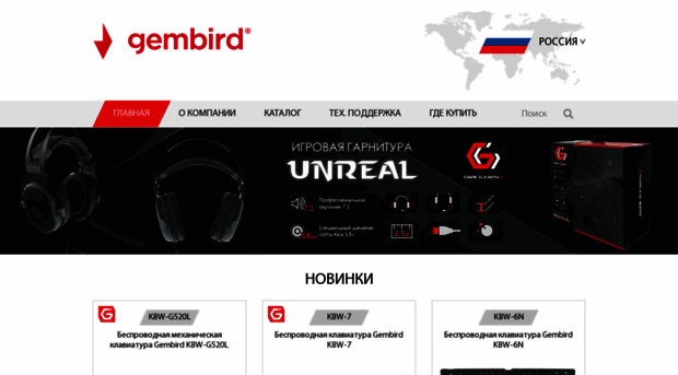 gembird.ru