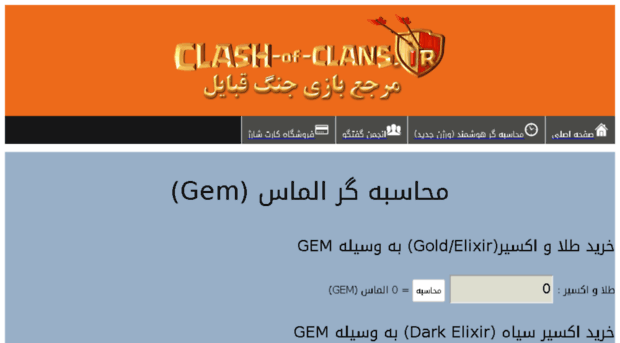 gemcalc.clash-of-clans.ir