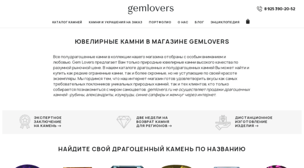 gemlovers.ru