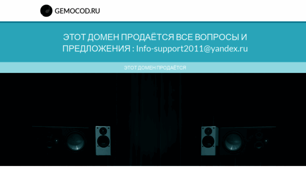 gemocod.ru