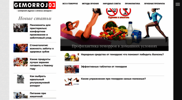 gemorroj03.com