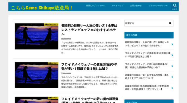 gems-shibuya.com