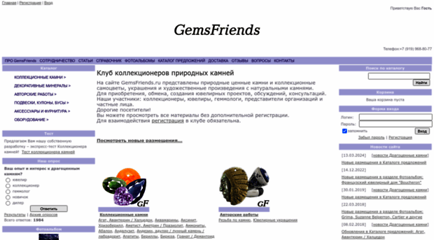 gemsfriends.ru