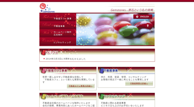 gemstones.co.jp