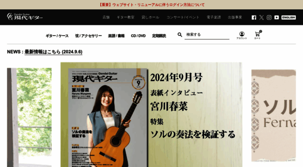 gendaiguitar.com