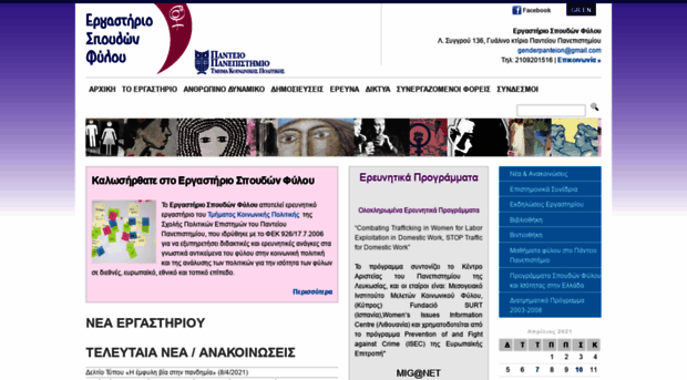 genderstudies-panteion.gr