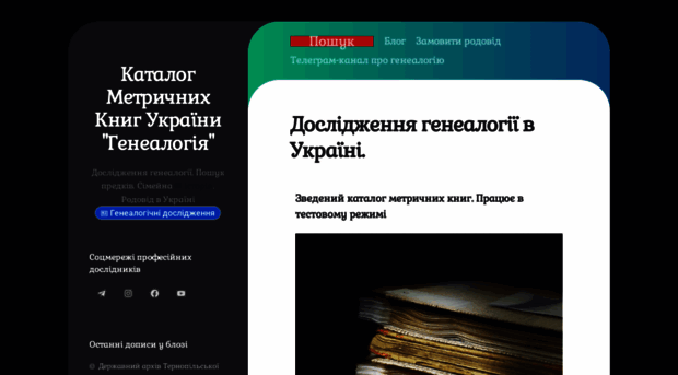 genealogia.com.ua
