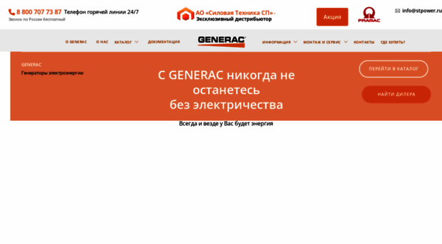 generac.ru