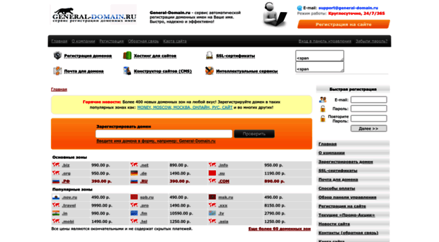 general-domain.ru