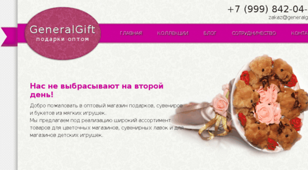 generalgift.ru