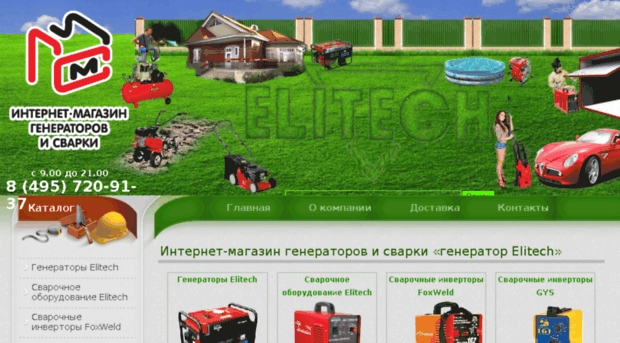 generator-elitech.ru