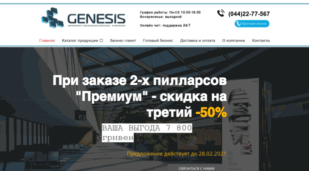 genesis-ukraine.com