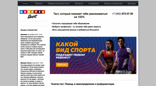 genetic-test-ural.ru