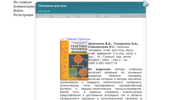 genetika-cheloveka.odn.org.ua