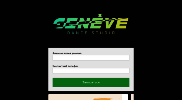 geneve-dance.ru