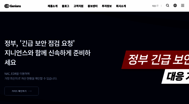 genians.co.kr