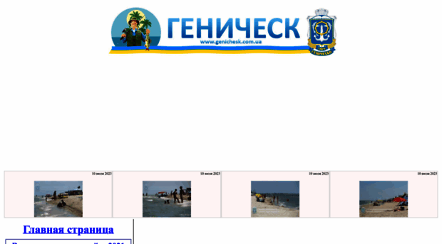 genichesk.com.ua